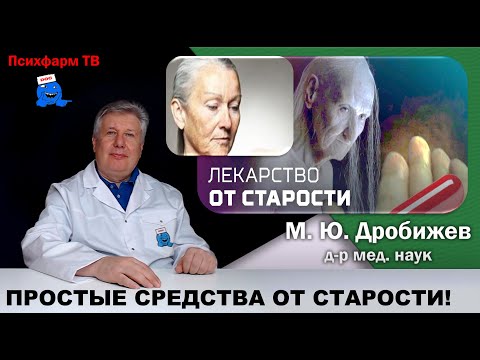 Видео: Простые средства от старости!