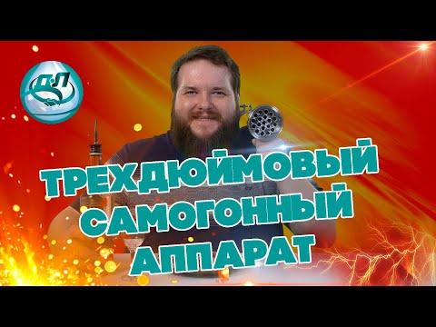 Видео: КАК ГНАТЬ БЫСТРО САМОГОН?