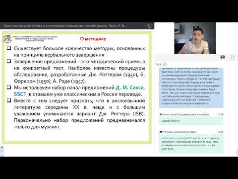 Видео: Часть 9.  Метод незаконченных предложений.  Тест Юмористических фраз (ТЮФ)