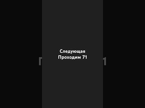 Видео: 🏃🏻‍♂️‍➡️ #игра #прохождение #реакция