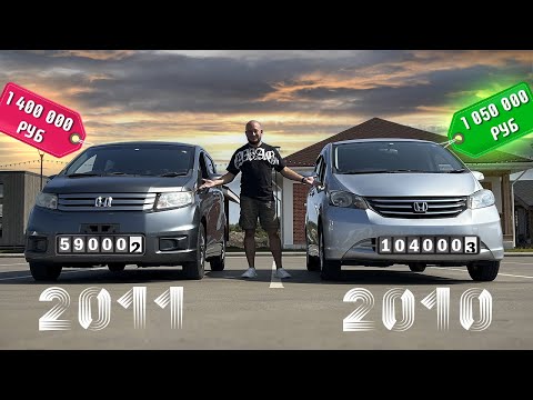 Видео: Что важнее ПРОБЕГ или ГОД?! Honda Freed Spike против Honda Freed