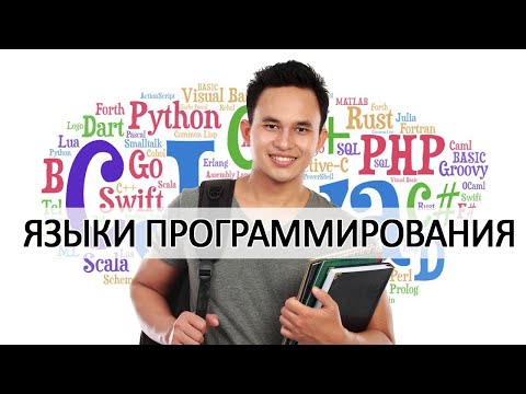 Видео: Начало. Выбор языков и сред программирования. Ответы на часто возникающие вопросы начинающих.