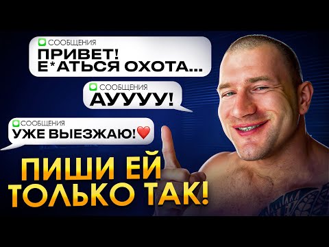 Видео: КАК ВЛЮБИТЬ ДЕВУШКУ ЧЕРЕЗ ПЕРЕПИСКУ (100% метод) - Андрей Лукин