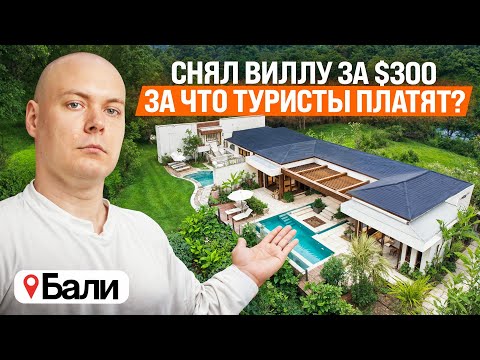 Видео: Обзор виллы на Бали с видом на джунгли которая реально приносит доход 