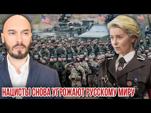 Видео: НАЦИСТЫ СНОВА УГРОЖАЮТ РУССКОМУ МИРУ. 