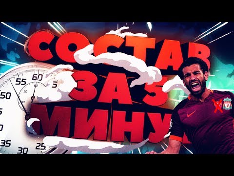 Видео: СОСТАВ ЗА ПЯТЬ МИНУТ: ЕГИПЕТСКАЯ СИЛА