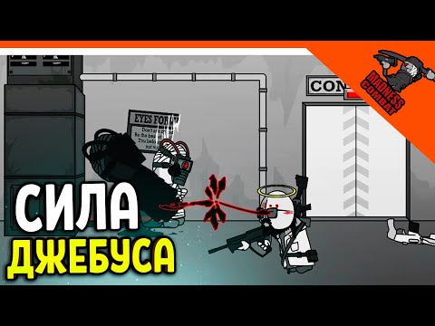 Видео: 💣 НАСТОЯЩАЯ СИЛА ДЖЕБУСА! ХАРД УРОВЕНЬ! ИГРА MADNESS COMBAT😈 MADNESS Combat Прохождение