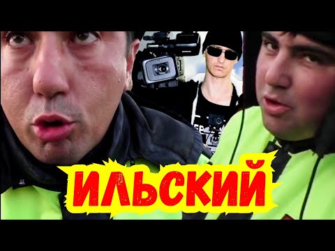 Видео: Андреев / Посёлок Ильский / Все видео / ДПС ГИБДД МВД ПДД ППС Полиция Администрация ЖКХ