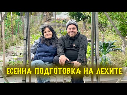 Видео: Как да подготвим градината за следващият сезон.
