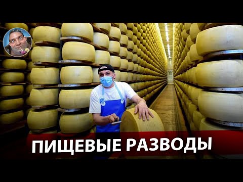 Видео: 10 Главных Обманов с Поддельной Едой в Мире