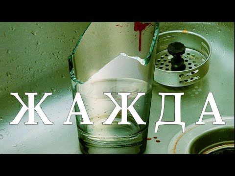 Видео: НОВИНКА ТРИЛЛЕР 2023! ЭПИДЕМИЯ БЕССОННИЦЫ В ГОРОДКЕ СТАНЕТ НАЧАЛОМ КОНЦА! Жажда. Лучшие Фильмы