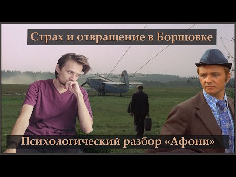 Видео: Психологический разбор фильма Афоня (1975)