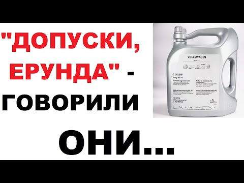 Видео: Допуск моторного масла, правдивая история, на примере Фольксваген VW 504/507