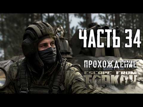 Видео: БЫСТРЫЙ ПЕРЕХОД НА ЛЕДОКОЛ в Escape from Tarkov Часть 34 Тарков Прохождение сюжета!