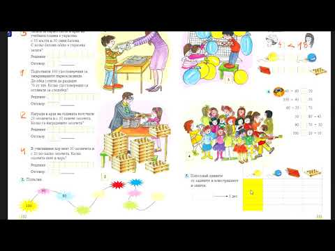 Видео: Събиране и изваждане от вида 30 + 40 , 60 -50 - обобщение /19май