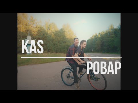 Видео: KaS - Ровар [Official Video]