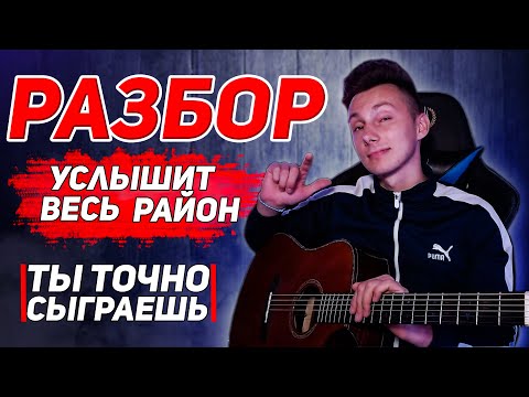 Видео: КАК играть DABRO - Услышит весь район НА ГИТАРЕ без баррэ (РАЗБОР VovaArt)