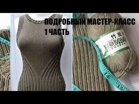Видео: МАЙКА -ТОП ИЗ БАМБУКОВОЙ ПРЯЖИ СПИЦАМИ .ЧАСТЬ 1. женская одежда. вязаная мода. новая пряжа.