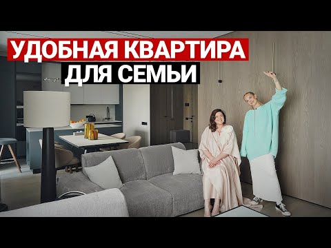 Видео: Обзор квартиры 100 м для семьи с 3 детьми. Лайфхаки ремонта | Современный дизайн интерьера, рум тур