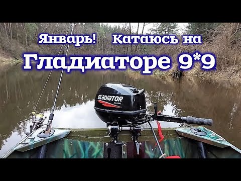 Видео: Январь! Катаюсь на Гладиаторе 9*9.