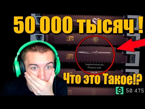 Видео: Warface.50 000 тысяч С*КАААААААА ,как так!?