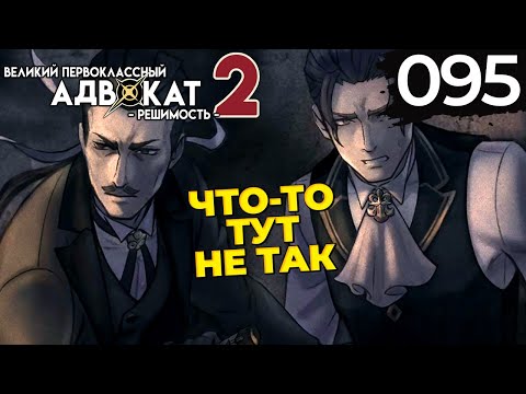 Видео: 095 - ► НЕСООТВЕТСТВИЕ И ТОЧКА [5/5] ◄ The Great Ace Attorney Chronicles / Resolve