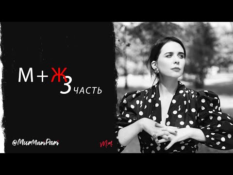 Видео: Отношения.Важные составляющие зрелых отношений. Гибкость или нарушение границ.