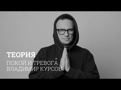 Видео: Покой и тревога / майндфулнесс подход