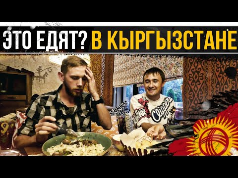 Видео: Кыргызская кухня.Что попробовать в Кыргызстане. КАКОЙ БЕШБАРМАК ВКУСНЕЕ?