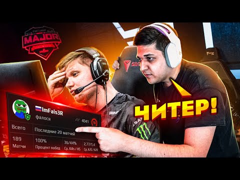 Видео: ДАЖЕ S1MPLE НЕ СПРАВИЛСЯ С ЭТИМ ЧИТЕРОМ НА FACEIT (CS:GO)