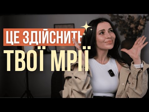 Видео: ЧОМУ в інших ВСЕ є, а у мене - НІ!? 😭 Все простіше, ніж я думала...
