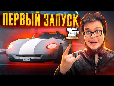 Видео: GTA 3 DEFINITIVE EDITION - ПЕРВЫЙ ЗАПУСК И ВПЕЧАТЛЕНИЯ! СТАРАЯ ГТА 3 НА НОВОМ ДВИЖКЕ!