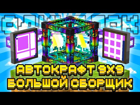 Видео: БОЛЬШОЙ МОЛЕКУЛЯРНЫЙ СБОРЩИК НА ОДНОМ БЛОКЕ С МОДАМИ #18 OneBlock McSkill Майнкрафт 100 Дней