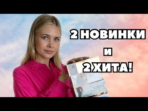 Видео: СУПЕР КОМПЛИМЕНТАРНЫЕ АРОМАТЫ | РАСПАКОВКА ПАРФЮМА ДЛЯ МОЕЙ КОЛЛЕКЦИИ