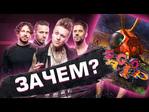 Видео: Проклятье PAPA ROACH - Ego Trip [Обзор альбома]