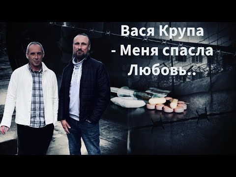 Видео: Исповедь Криминального Авторитета   : Меня спасла Любовь !!!