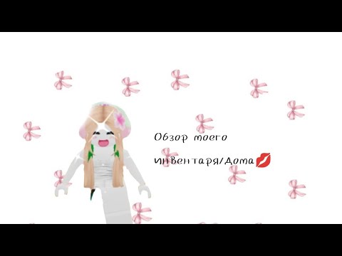 Видео: обзор💗