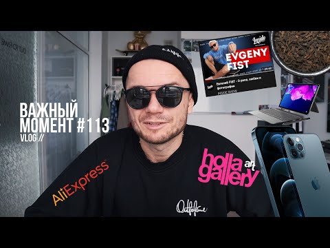 Видео: Важный момент №113 влог. Про музыку, iphone 12 pro max, Lenovo Tab P11 PRO, как заваривать чай пуэр