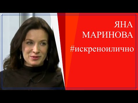 Видео: Можете ли като нея - диво и щастливо? - Яна Маринова