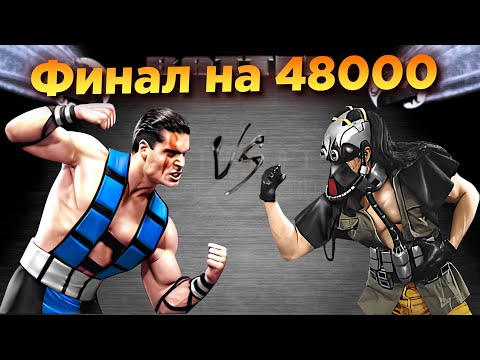 Видео: Mortal Kombat - Финал чемпионата 2022