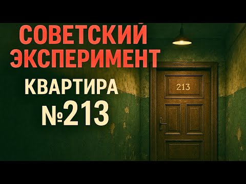 Видео: СОВЕТСКИЙ ЭКСПЕРИМЕНТ за БЕТОННОЙ стеной