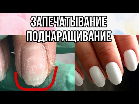 Видео: ОТСЛОЙКИ С ТОРЦОВ И КАК ИЗБЕЖАТЬ / укрепление твёрдым гелем / укрепление гелем желе /