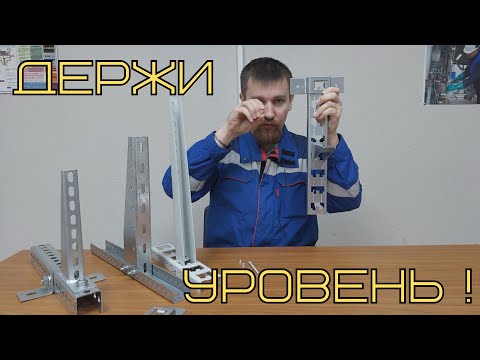 Видео: 🛠 Особенности устройства и монтажа различных кабеленесущих конструкций.