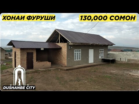 Видео: Хонаи фуруши !! Дар Хисор 2021 | Продаётся одно этажный дом в Гисаре | Dushanbe City