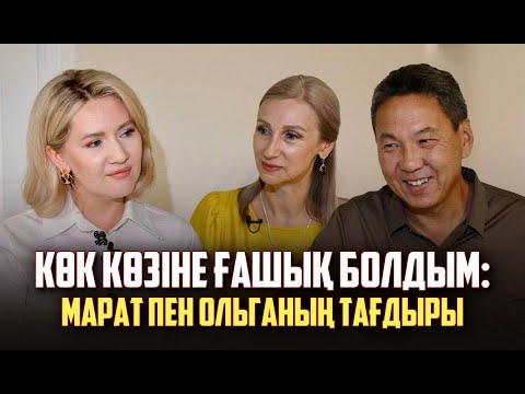 Видео: Қазақтың келіні Ольга Сағындықованың шынайы сұхбаты