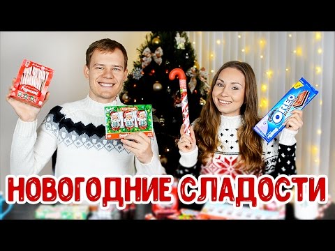 Видео: АМЕРИКАНСКИЕ СЛАДОСТИ!