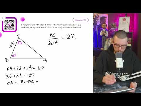 Видео: В треугольнике ABC угол B равен 72°, угол C равен 63°, BC = 2√2. Найдите радиус описанной - №11198