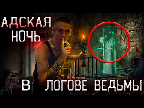 Видео: НАПАДЕНИЕ РЕАЛЬНОЙ ВЕДЬМЫ В ЛЕСУ  | ЖУТКИЙ СЛУЧАЙ в ЗАБРОШЕННОМ ПИОНЕРЛАГЕРЕ