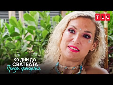 Видео: Ваня не иска деца? | 90 дни до сватбата: Преди срещата