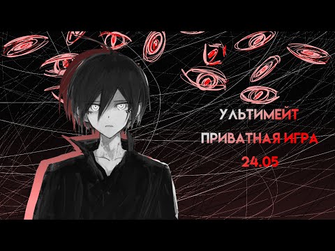 Видео: Спрос рождает предложение | Danganronpa Online: Shuichi Saihara